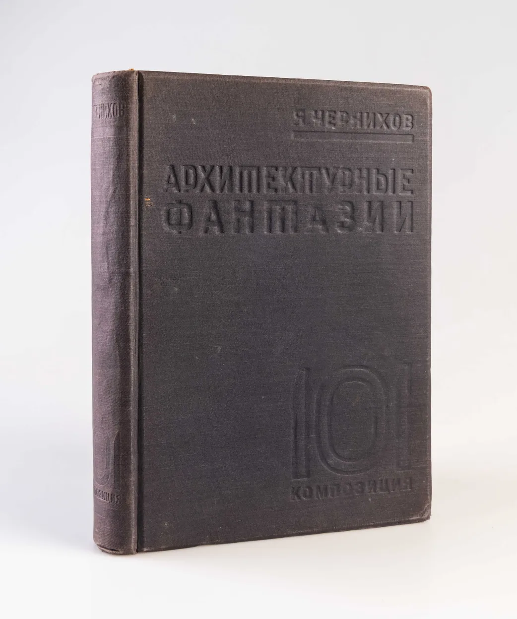 Architectural Fictions (Arkhitekturnye Fantazii)