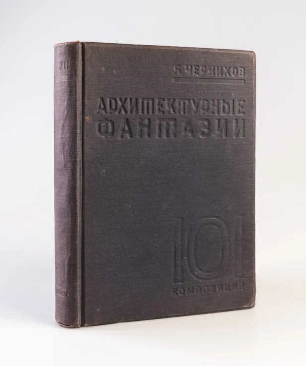 Architectural Fictions (Arkhitekturnye Fantazii)