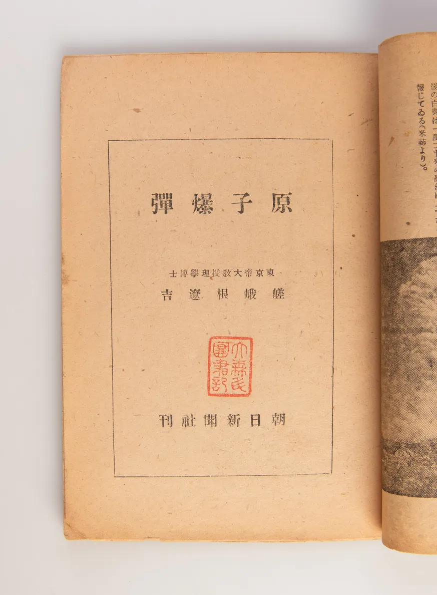 [Genshi Bakudan (ie: Atomic Bomb).]