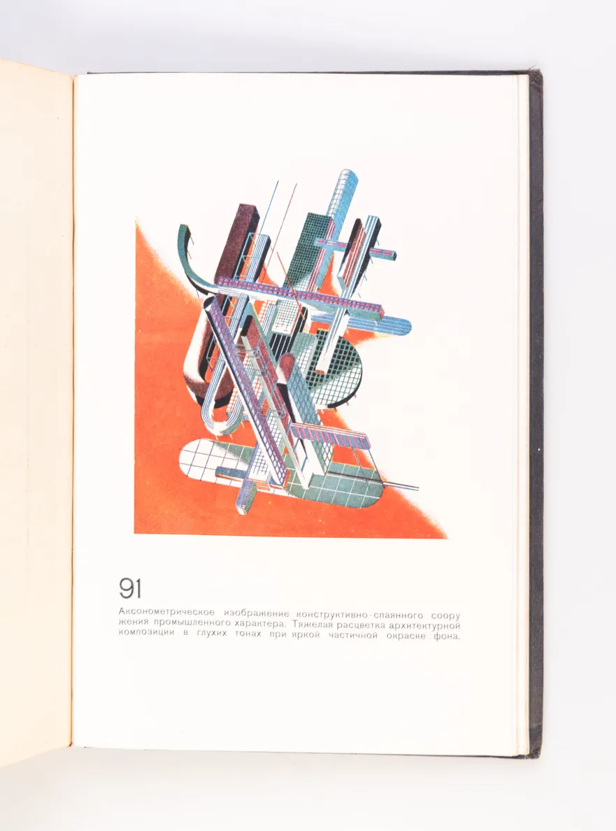 Architectural Fictions (Arkhitekturnye Fantazii)