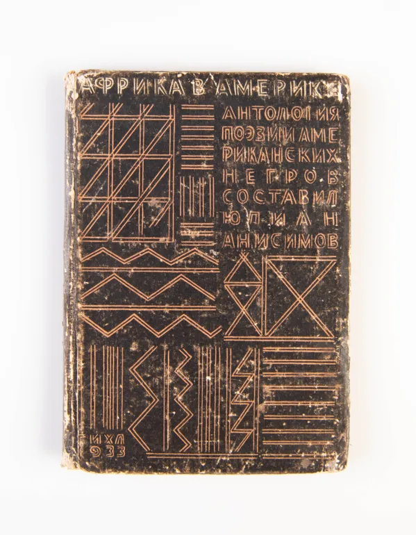 Afrika v Amerike: Antologiya poezii amerikanskikh negrov [trans: Africa in America: An Anthology of American Negro Poetry].