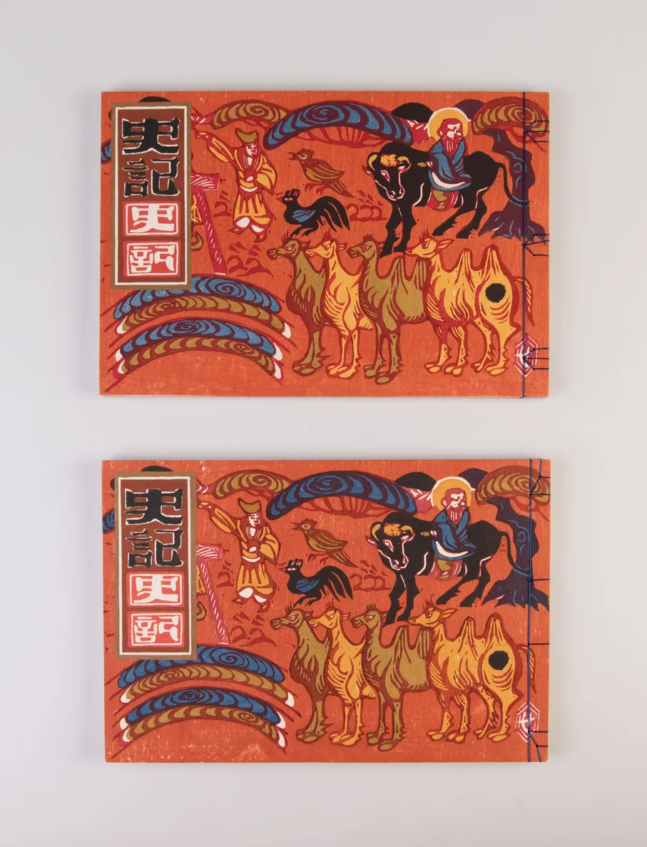 Kosetsu shiki [The Story of the Blind Man from the Records of the Grand Historian] – Ink rubbing edition [together with:] hand-coloured edition