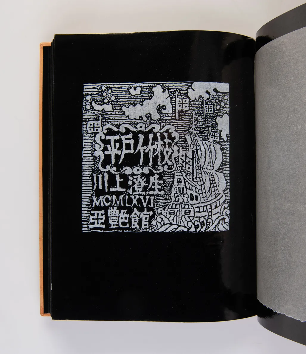 Hirado chikushi [Hirado chikushi poems].