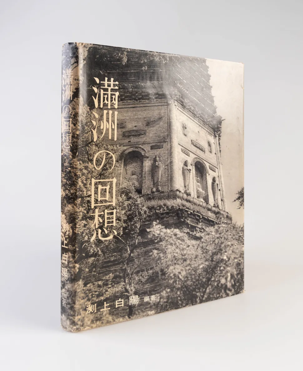 Manchu no kaiso [Reminiscences of Manchuria].