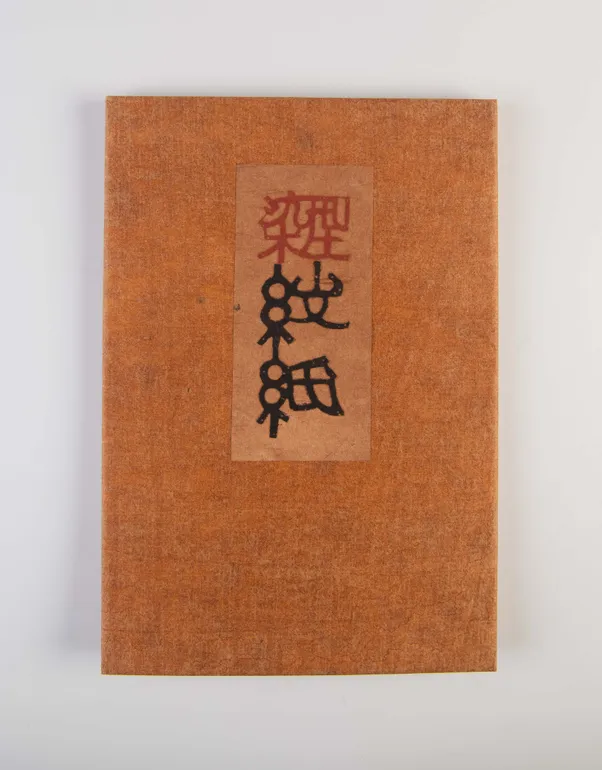 Katazome mon-shi [Katazome patterned paper designs]