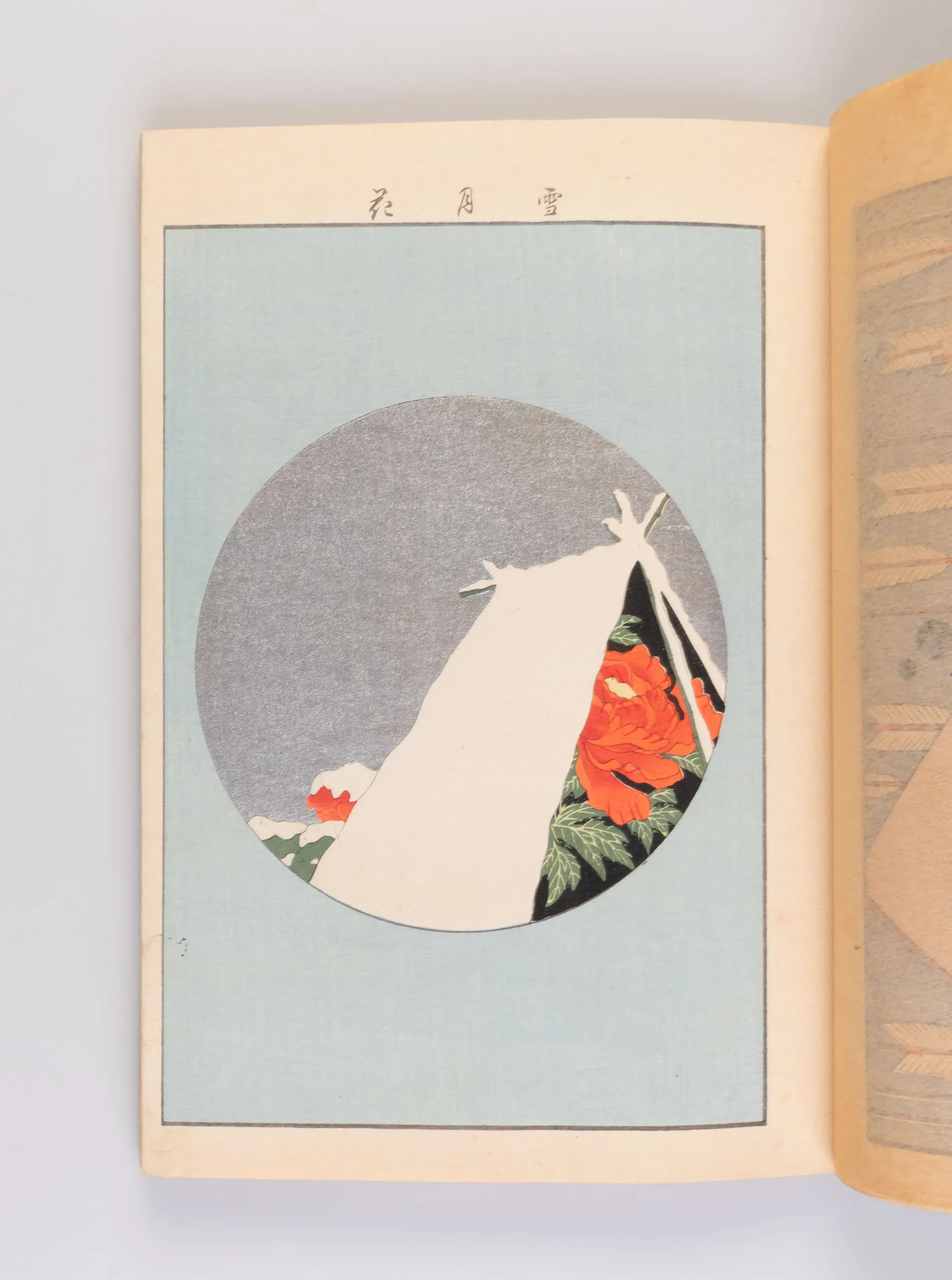 Tama kagami [Mirror of Treasures]