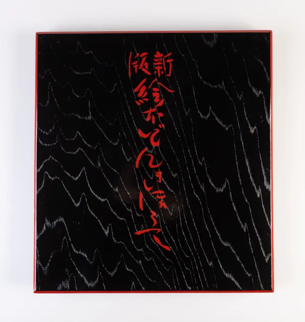 Shinpan don kihote [New edition of Don Quixote]