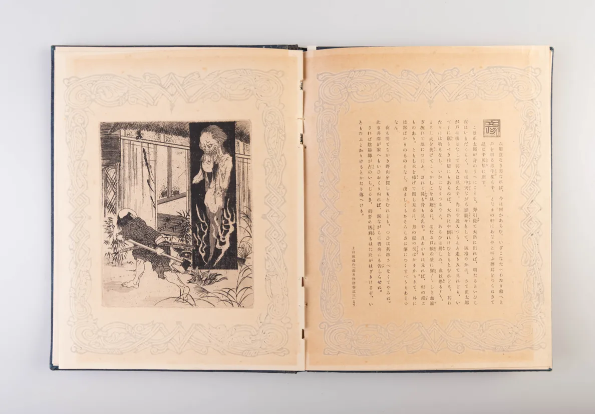 Ugetsu Monogatari [Tales of Moonlight and Rain]