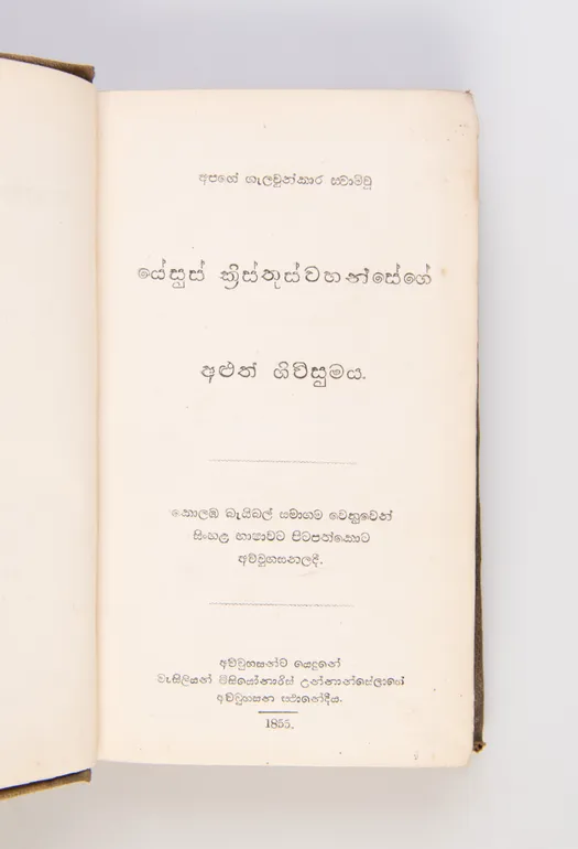 The New Testament of Our Lord and Saviour Jesus Christ.