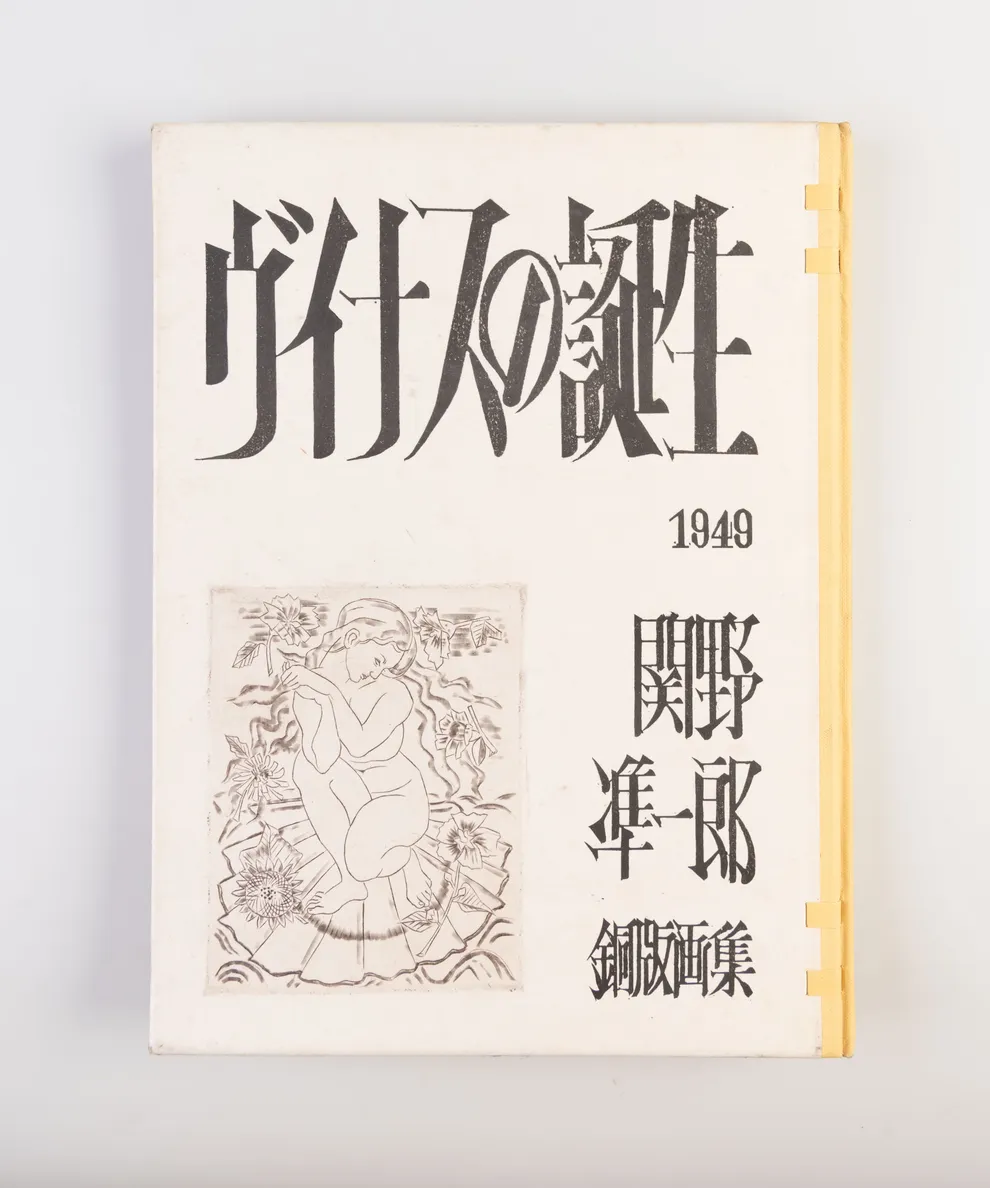 Vuinasu no danjo [The Birth of Venus].