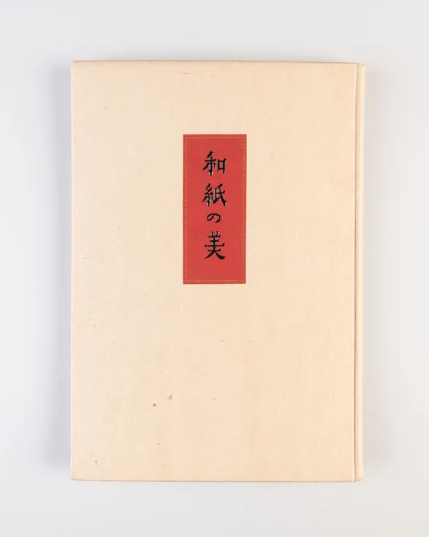 Washi no Bi [The Beauty of Japanese Paper]