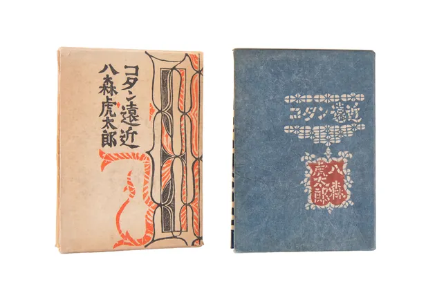 Kotan enkin [Kotan's perspective – two copies]
