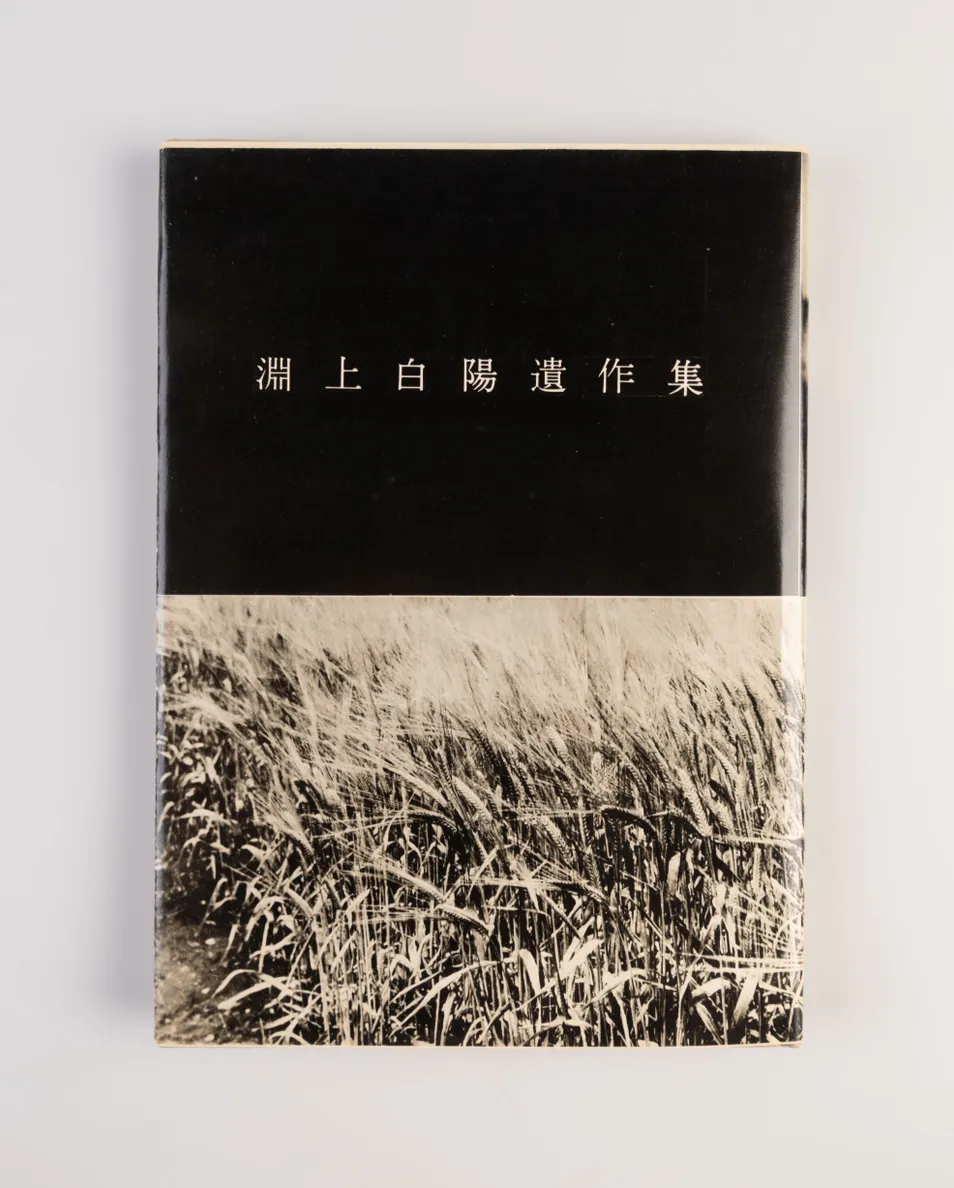 Fuchikami Hakuyo Isakushu. [A posthumous book of Fuchikami Hakuyo].