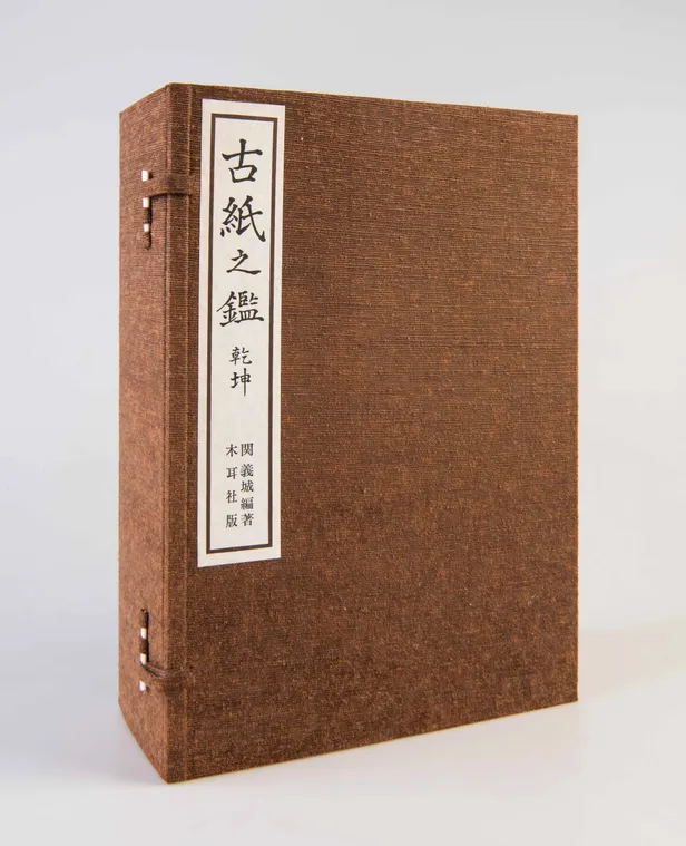 Koshi no kagami [Examples of ancient papers].