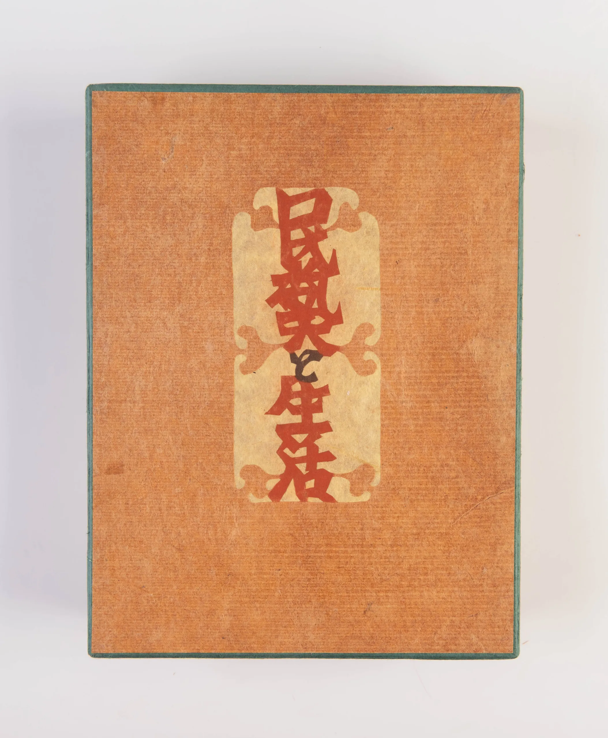 Mingei to seikatsu [Mingei and Lifestyle]