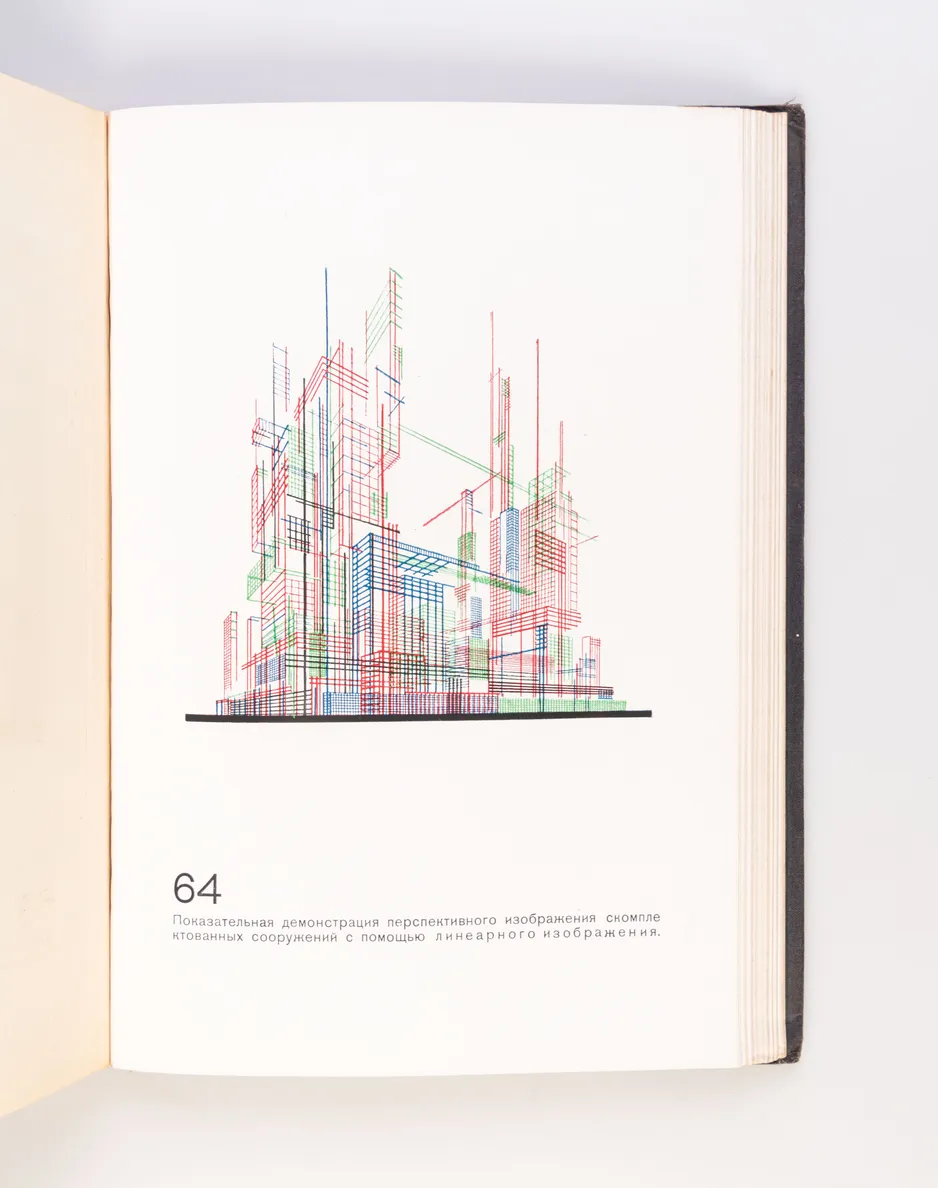 Architectural Fictions (Arkhitekturnye Fantazii)