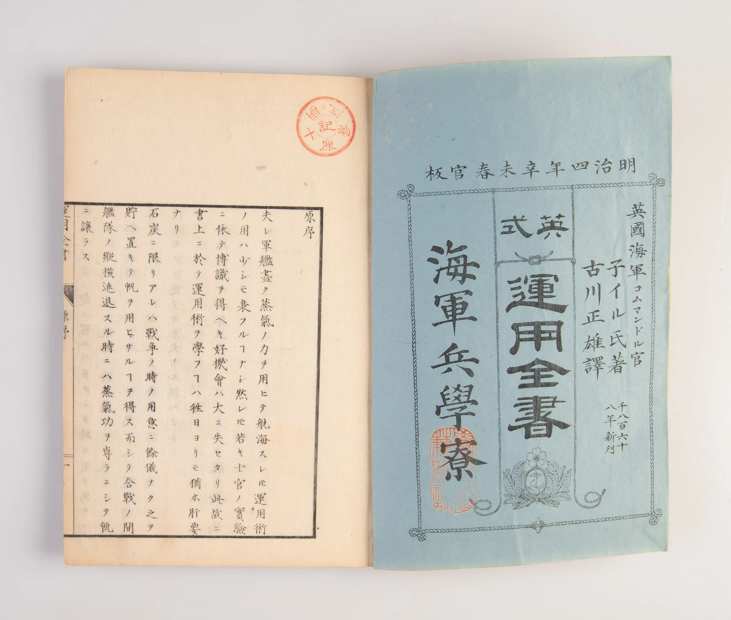 Eishiki unyou zensho [A complete English Operational Manual].