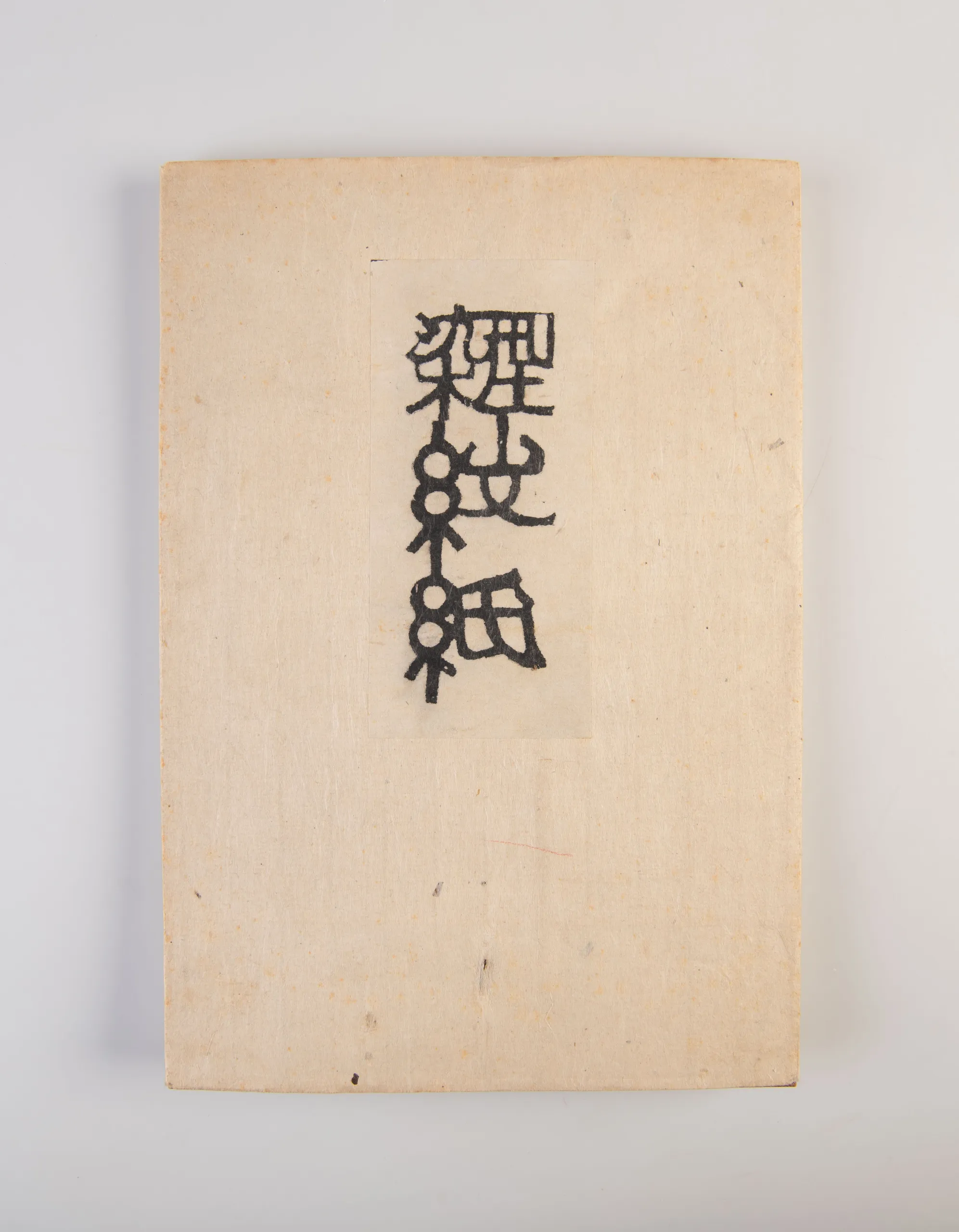 Katazome mon-shi [Katazome patterned paper designs]