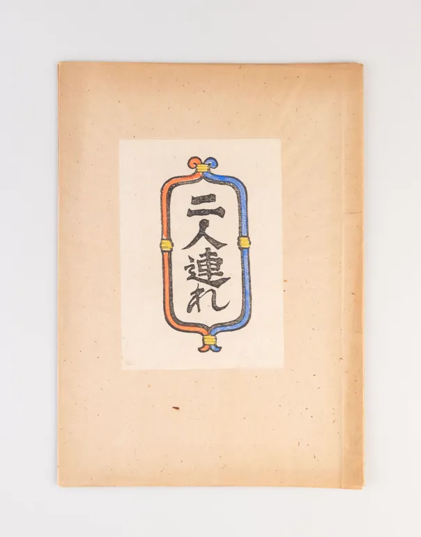 Futarizure [Couples].