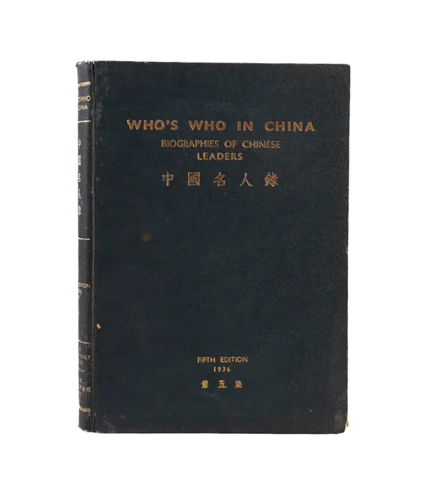 Who’s Who in China – Biographies of Chinese Leaders. & Supplement to fifth edition: (Including a section embracing those who are affiliated with Japanese-sponsored administrations within areas controlled by the Japanese Military Forces).