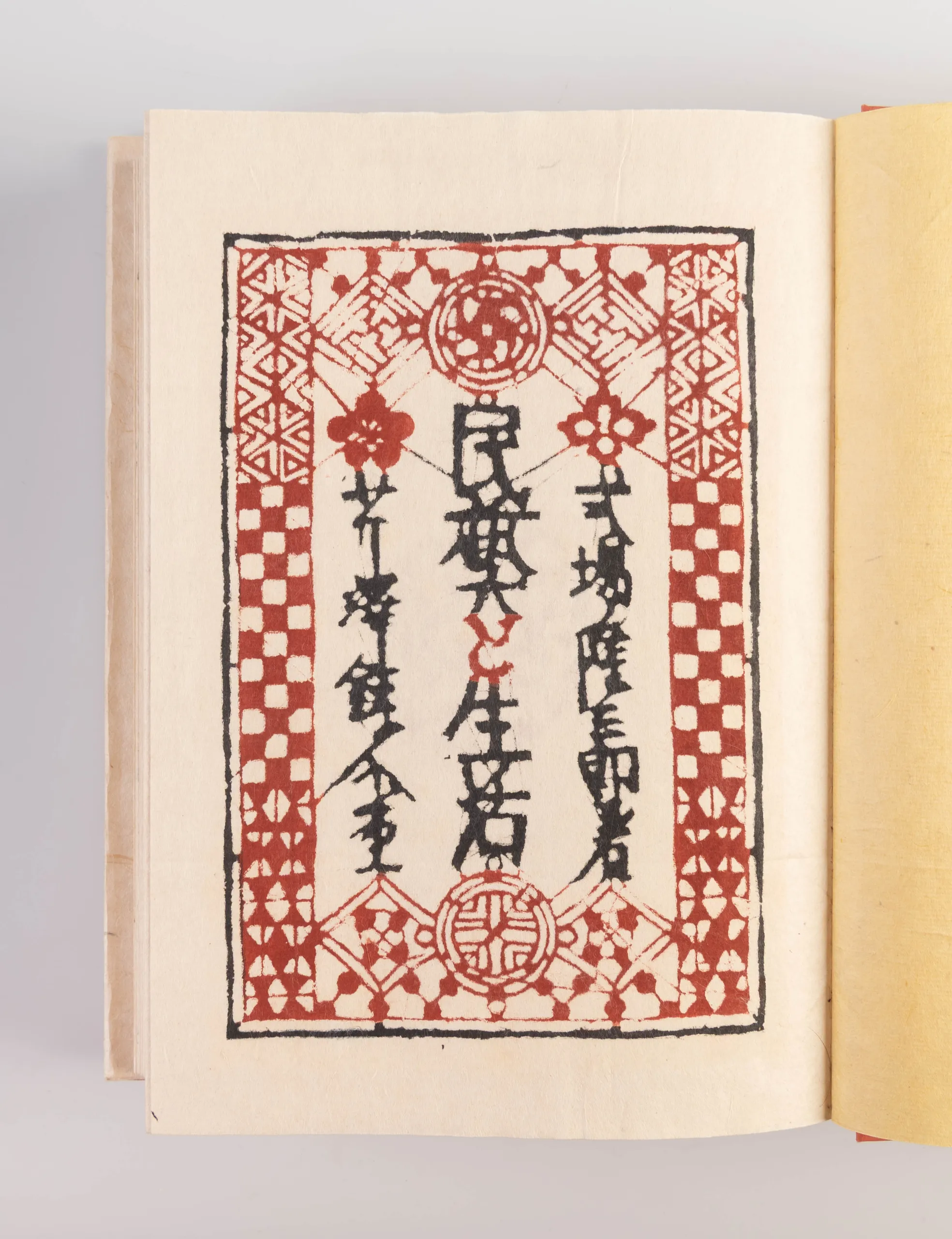 Mingei to seikatsu [Mingei and Lifestyle]