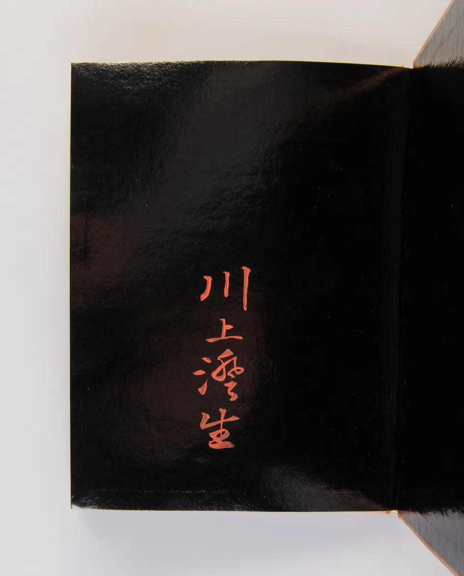 Hirado chikushi [Hirado chikushi poems].