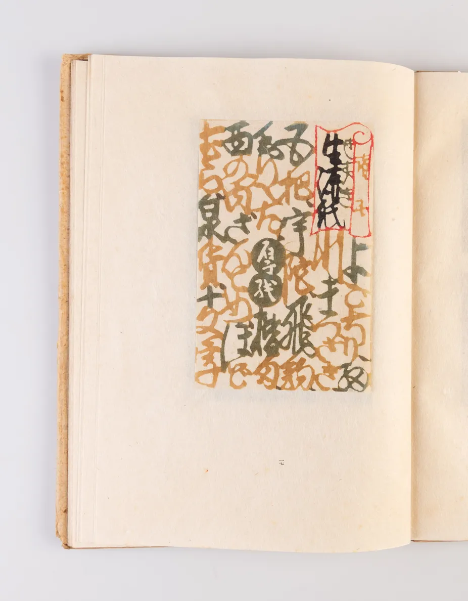 Washi no Bi [The Beauty of Japanese Paper]