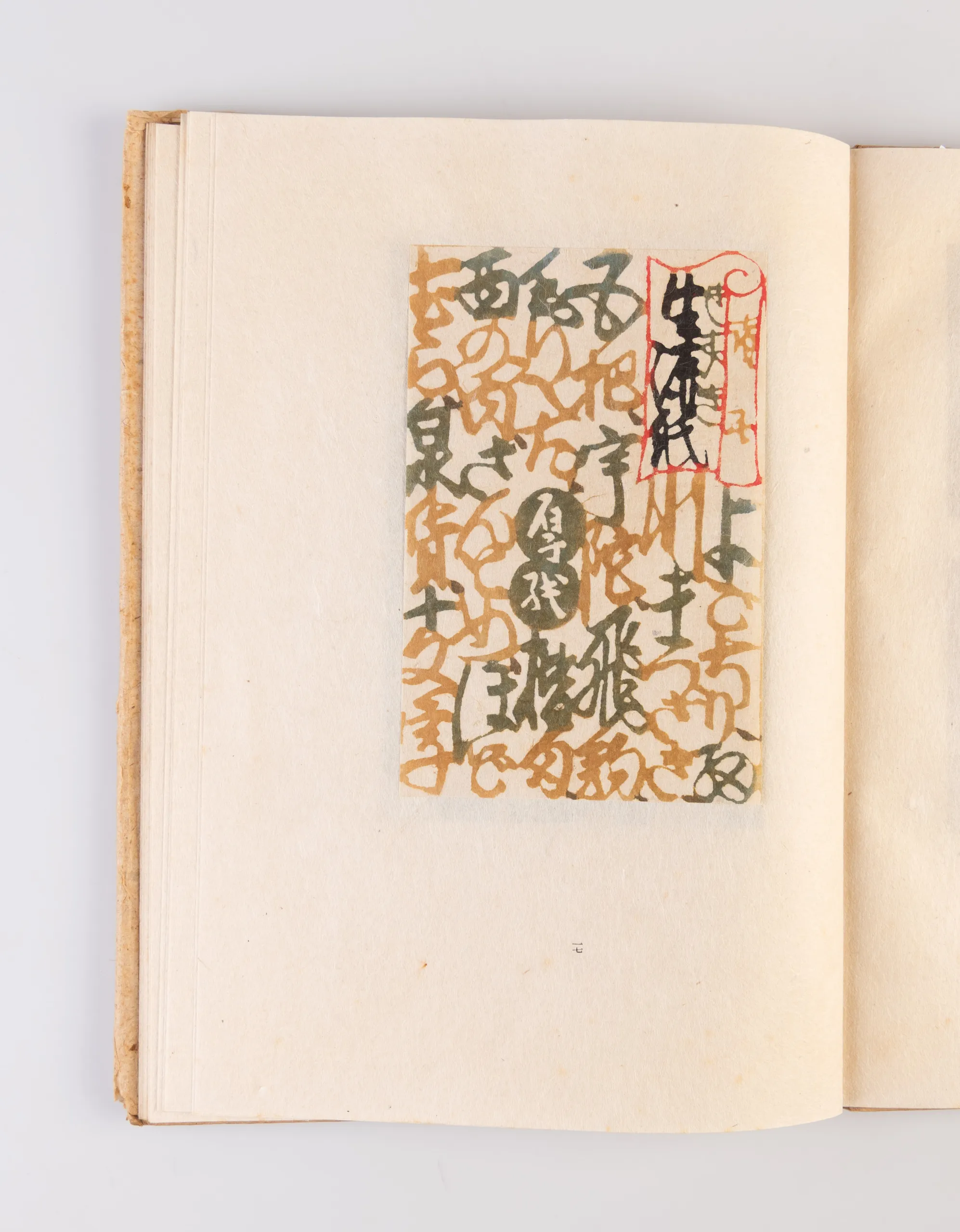 Washi no Bi [The Beauty of Japanese Paper]