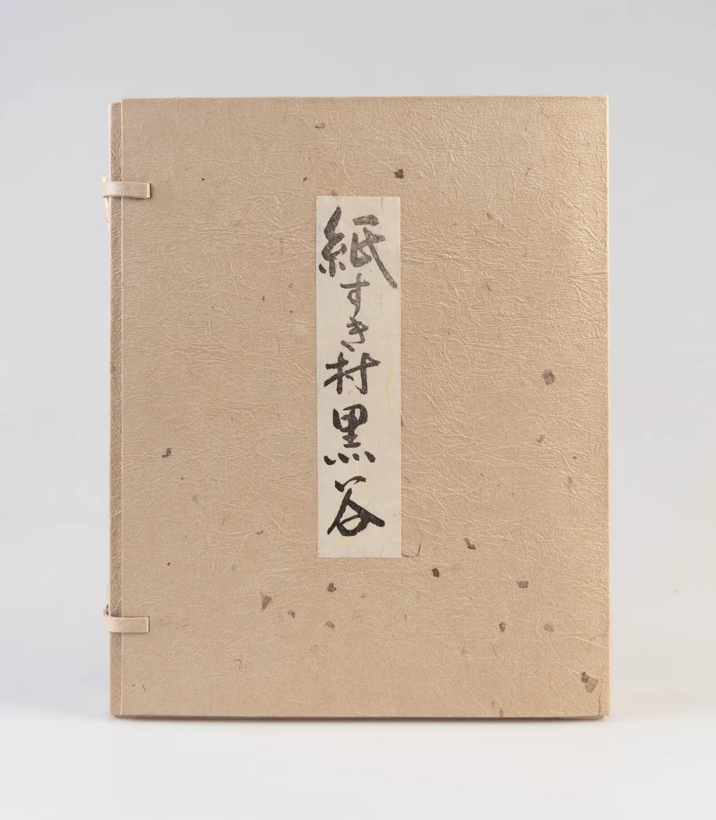 Kami suki mura Kurodani [The Paper-making Villagers from Kurotani]