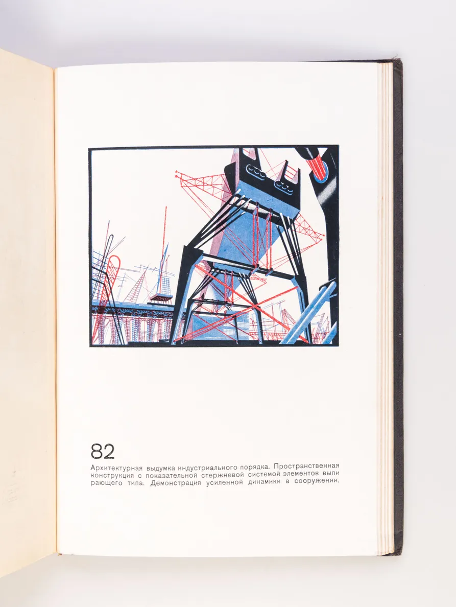 Architectural Fictions (Arkhitekturnye Fantazii)