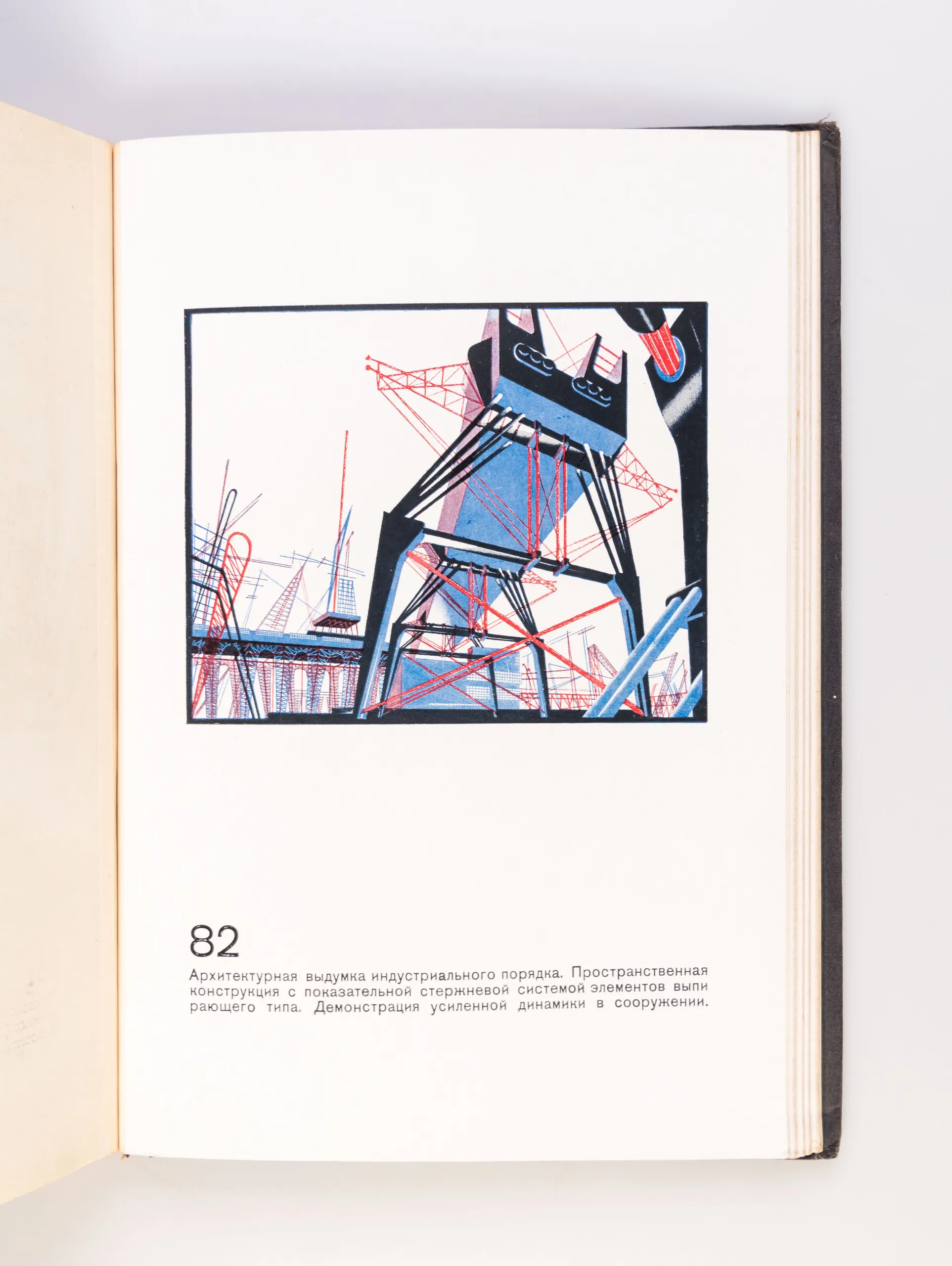 Architectural Fictions (Arkhitekturnye Fantazii)