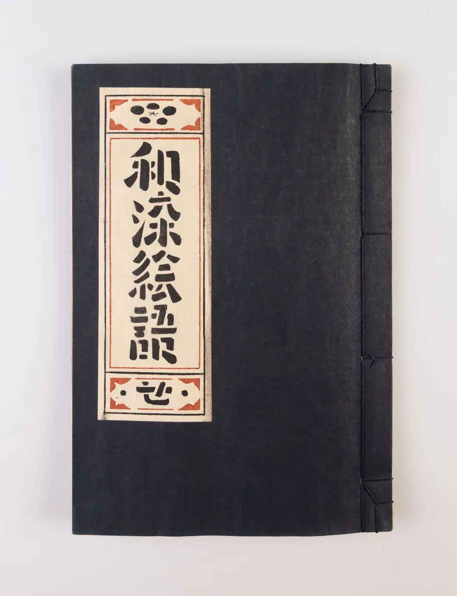 Wasome egatari [Illustrated book of Japanese Dyeing].