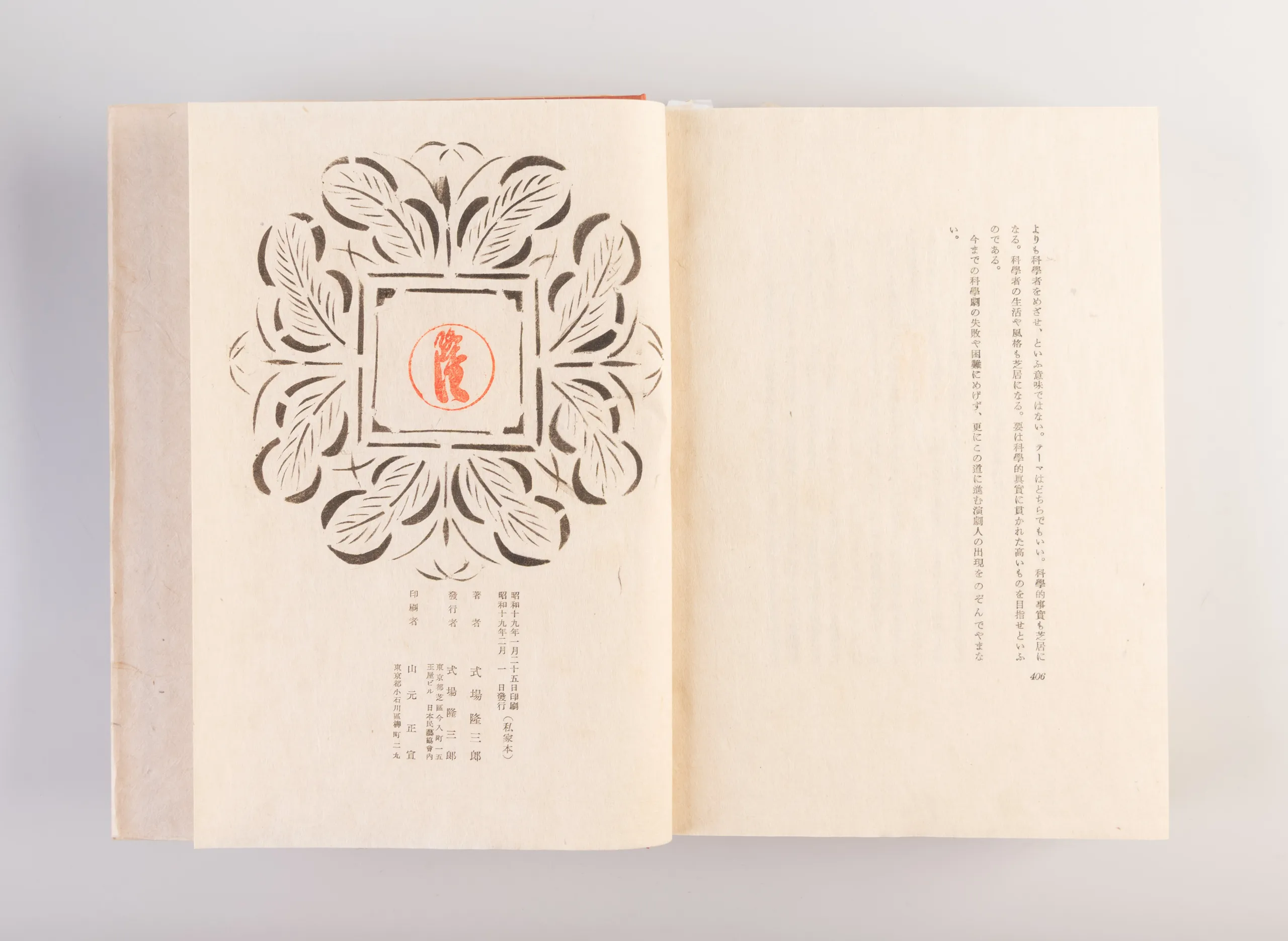 Mingei to seikatsu [Mingei and Lifestyle]