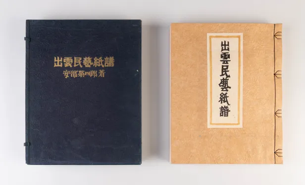 Izumo Mingei Shifu [Izumo folk craft papers]