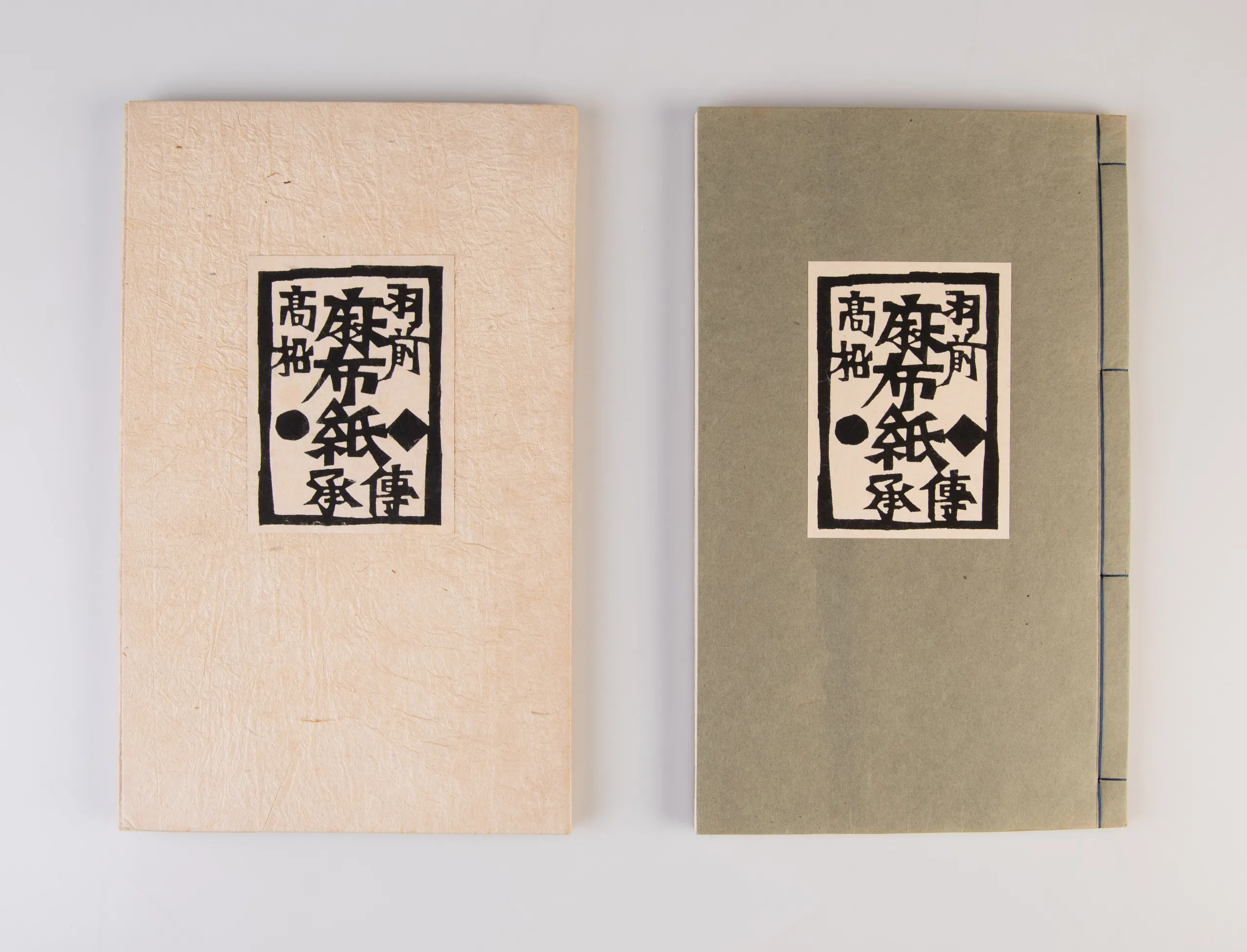 Uzen Takamatsu azabu-gami densho [Traditional papermaking in Uzen Takamatsu]