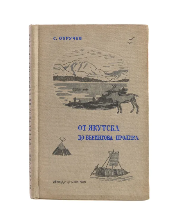 Ot Iakutska Do Beringova Proliva.