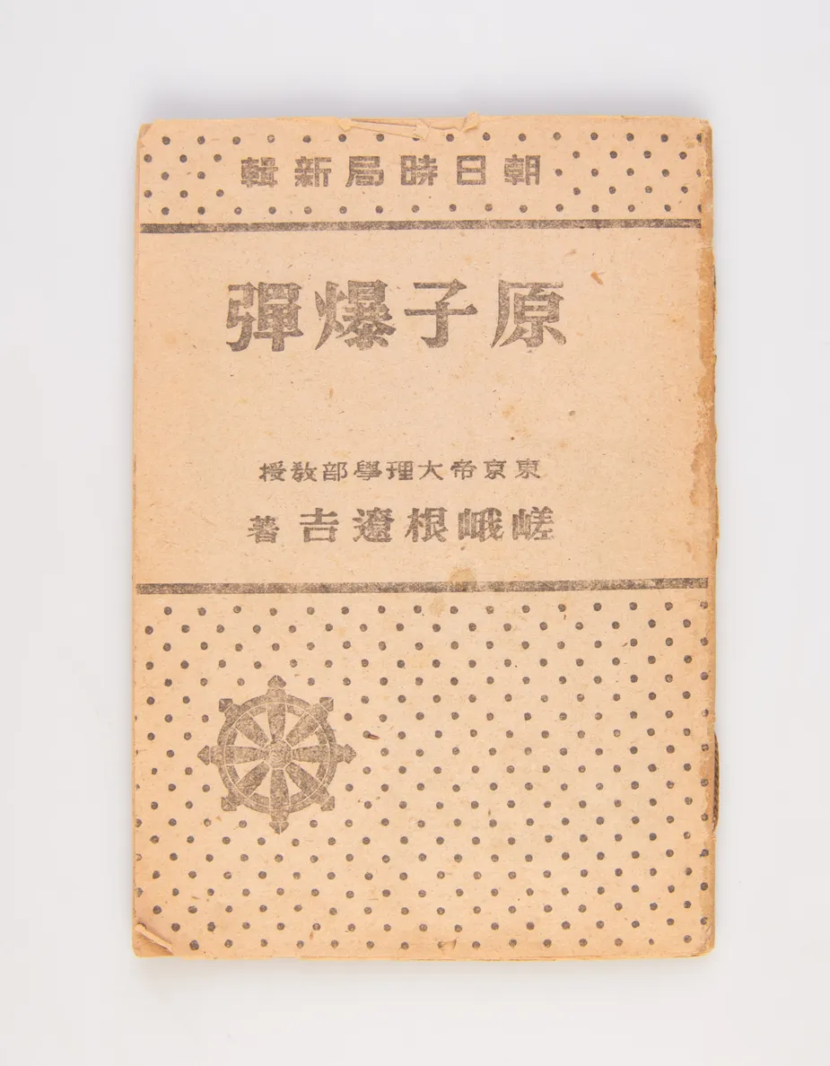 [Genshi Bakudan (ie: Atomic Bomb).]
