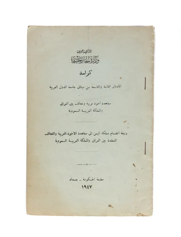 Al-madatan al-thaniat wal-tasi'at min mithaq Jami'at al-Duwal al-'Arabiyah... (Article 2 and Article 9 of the Charter of the Arab League.