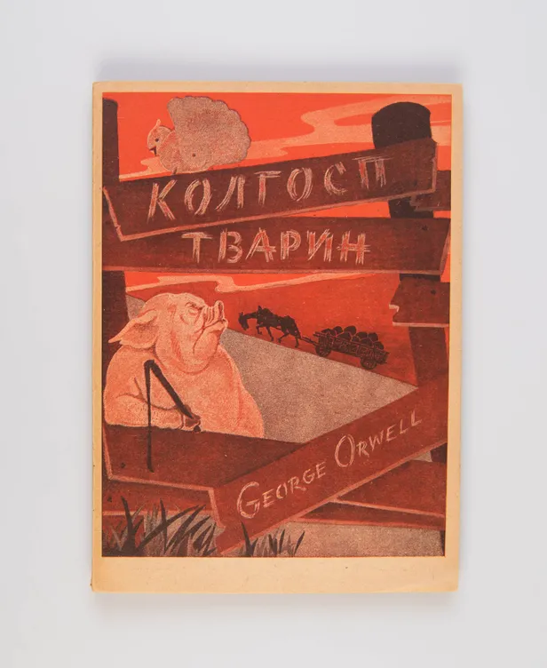 Kolgosp Tvarin. Kazka. [Animal Farm. A Fairy Story.]