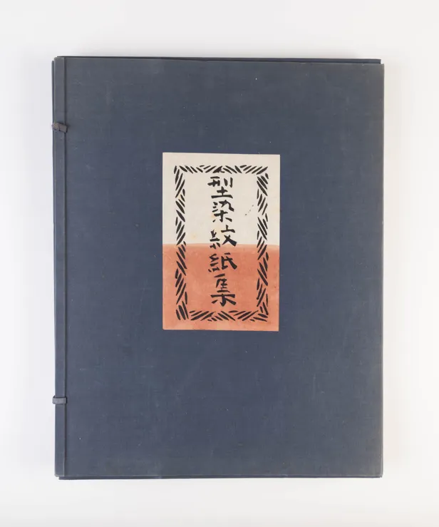 Katazome mon-shi shu [Collection of stencil-dyed patterned papers]