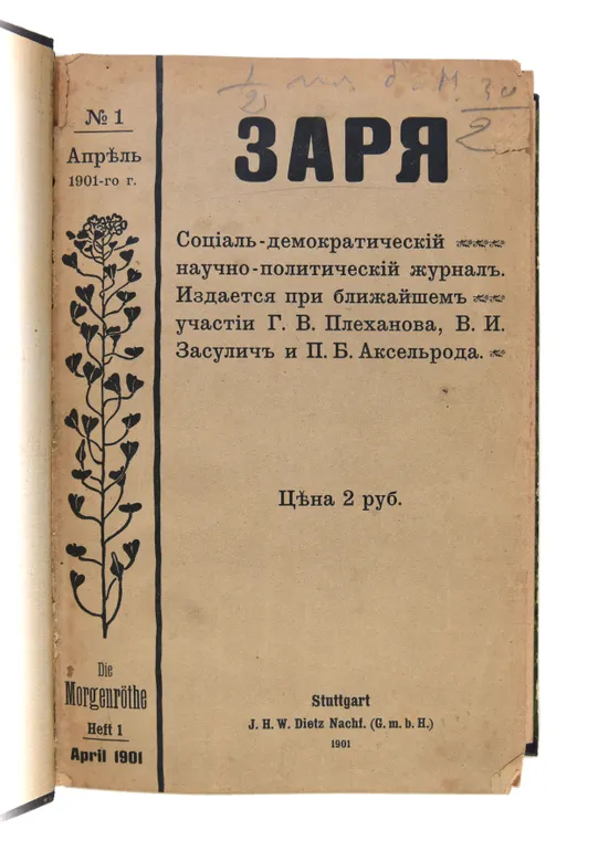 Zaria: sotsial'-demokraticheskii nauchno-politicheskii zhurnal. Nos. 1, 2-3 & 4 [all published]