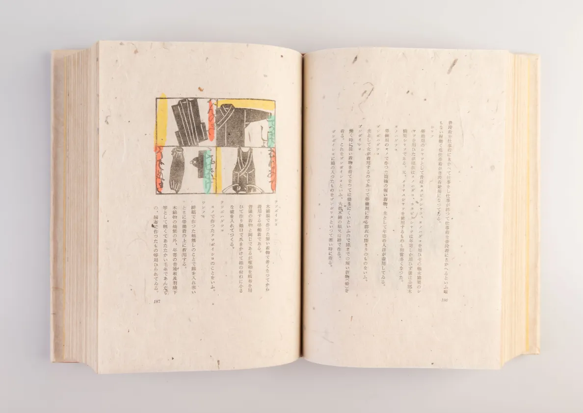 Mingei to seikatsu [Mingei and Lifestyle]