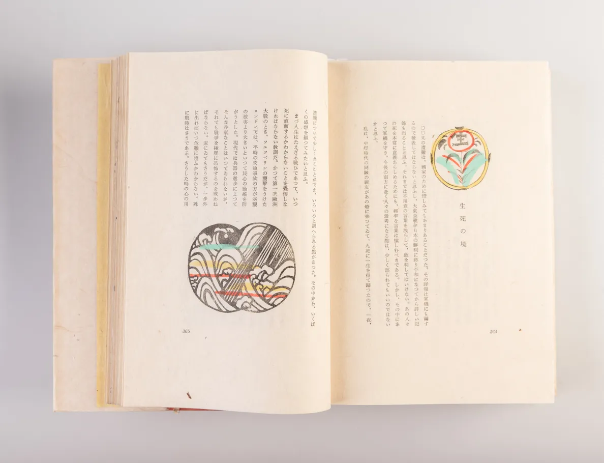 Mingei to seikatsu [Mingei and Lifestyle]