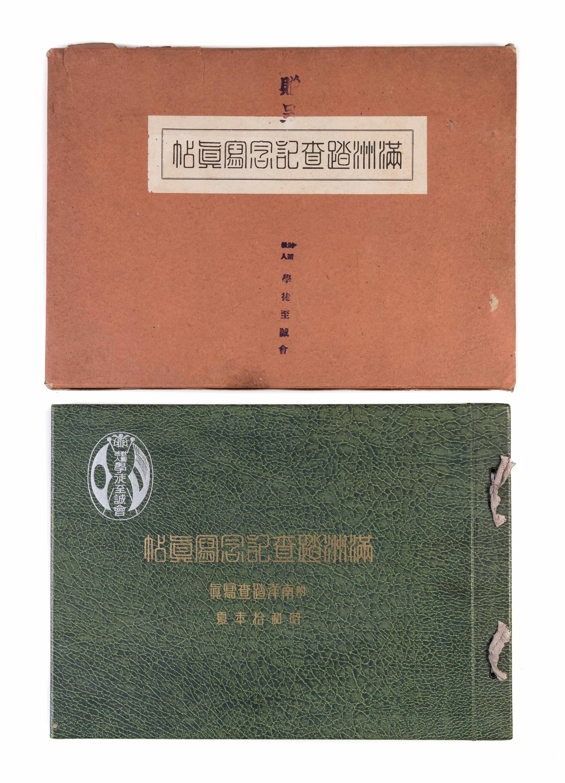 Manshu tousa kinen shashincho - Showa ju-nen natsu - Manshu haken gakuto kenkyukai [Memorial album of Manchurian Investigations - Summer 1935 - Dispatching the Student Research team to Manchuria].