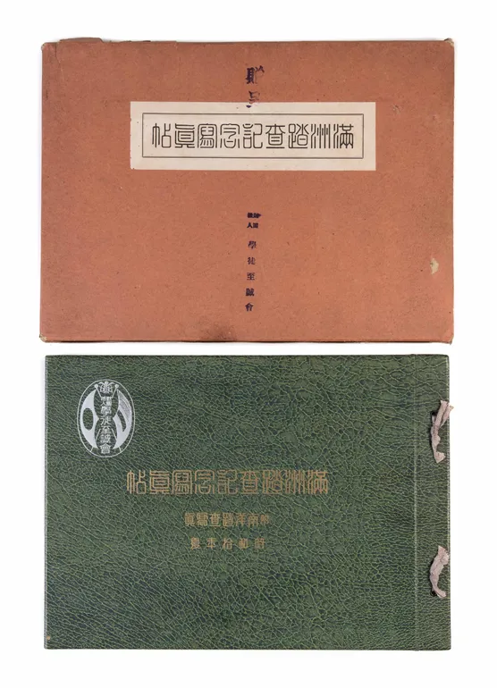 Manshu tousa kinen shashincho - Showa ju-nen natsu - Manshu haken gakuto kenkyukai [Memorial album of Manchurian Investigations - Summer 1935 - Dispatching the Student Research team to Manchuria].