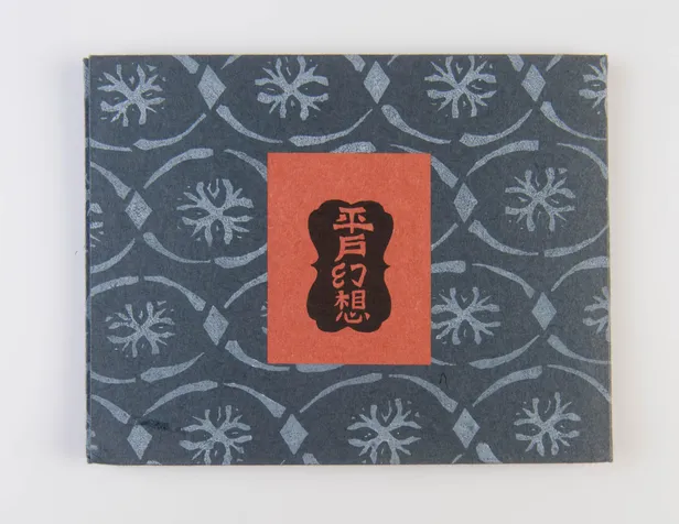 Hirado genso [Hirado fantasy].