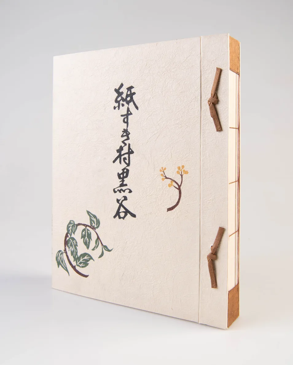 Kami suki mura Kurodani [The Paper-making Villagers from Kurotani]