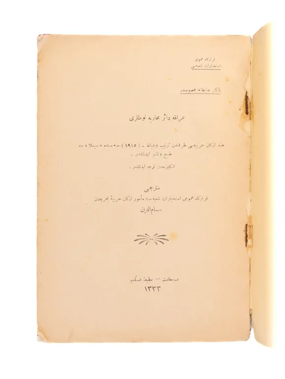[Notes on the Current Iraqi War] Iraka dair harb notlar.