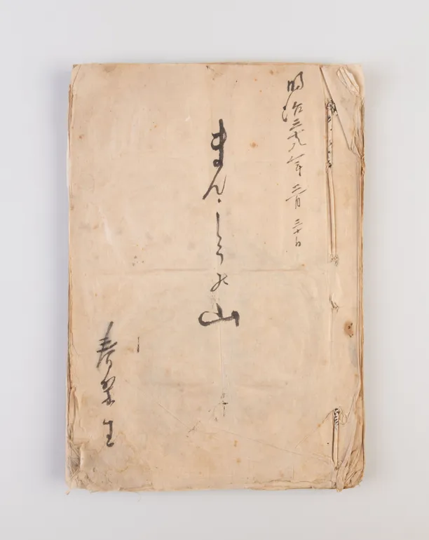 Manshu no Yama [The mountains of Manchuria].