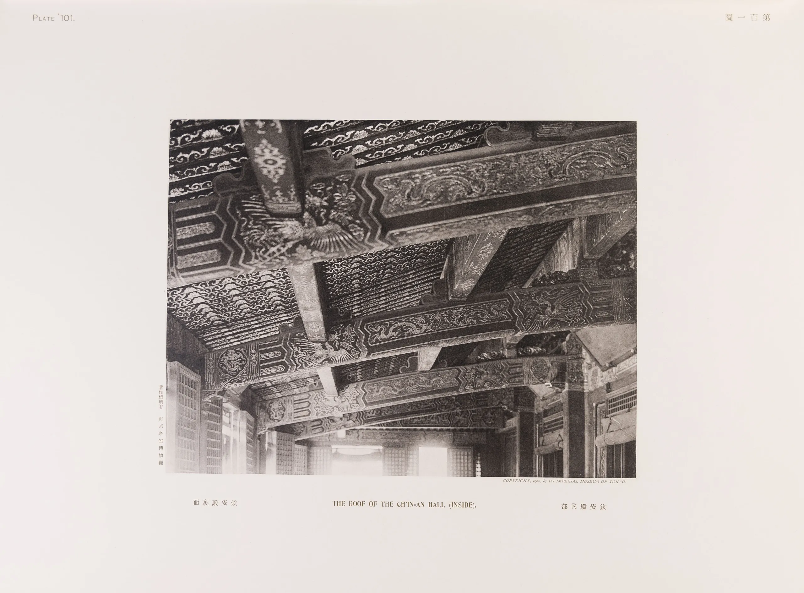 Shinkoku Peking Kojo Shashincho - Photographs of Palace Buildings of Peking: Compiled by the Imperial Museum of Tokyo.